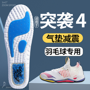 适用于突袭4鞋垫运动气垫减震李宁羽毛球789代男女款高弹防臭夏季