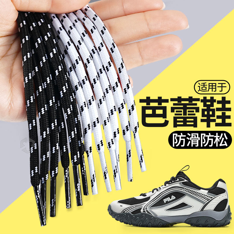 适用于斐乐芭蕾鞋带防滑防松fila图片