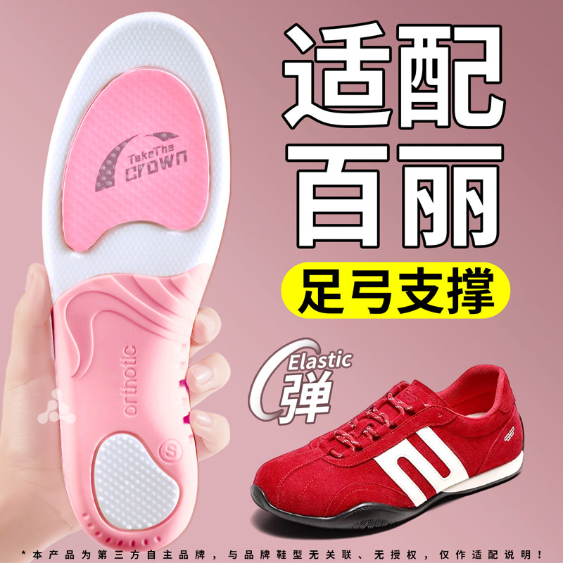 适用于百丽鞋垫足弓支撑运动减震