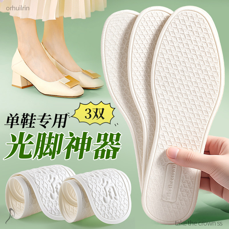 乳木果光脚鞋垫单鞋专用亲肤润脚