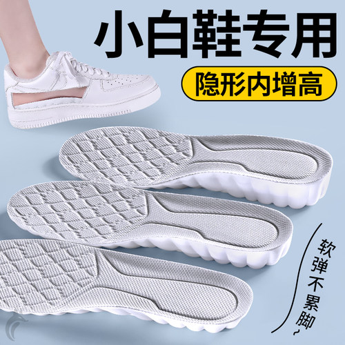 小白鞋增高鞋垫软弹不累脚隐形