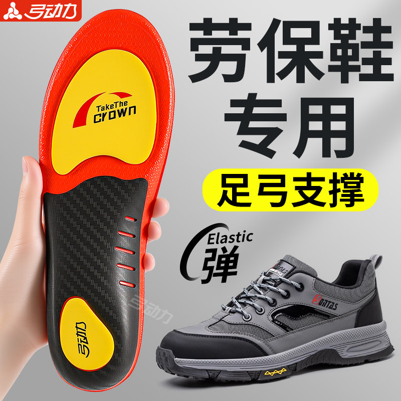 劳保专用足弓支撑高弹减震鞋垫