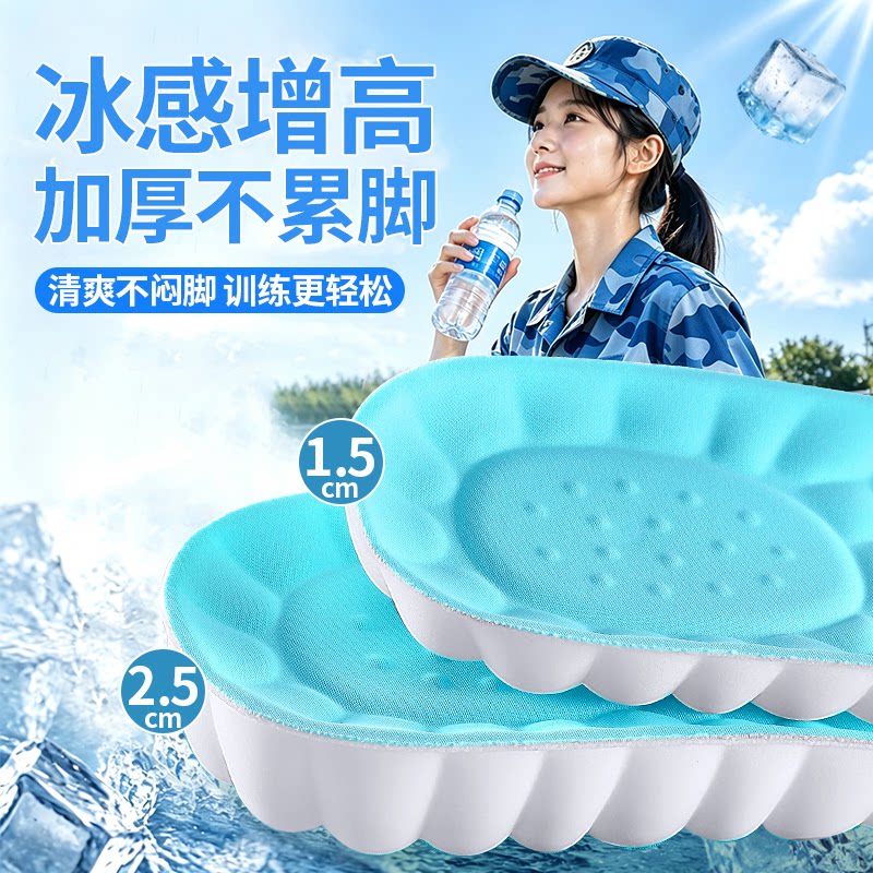 降温神器冰感增高鞋垫军训bi备品