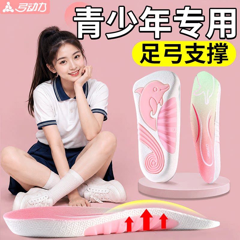 青少年学生专用足弓支撑鞋垫久站