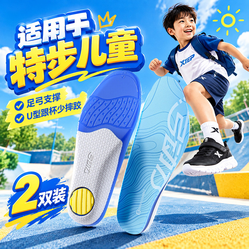 适用于特步儿童鞋垫运动气垫减震