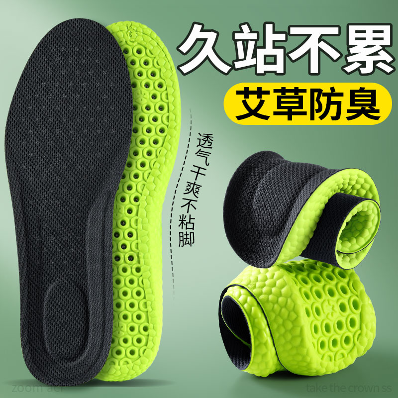 久站不累鞋垫男女款士艾草防臭吸汗透气运动气垫减震软底舒适加厚