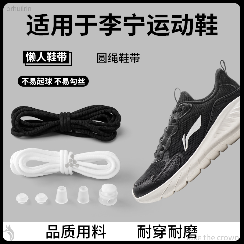 适用李宁运动鞋鞋带免系神器圆绳