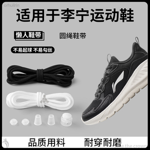 适用于李宁运动鞋鞋带免系神器圆绳飞电5c赤兔8pro板鞋惟吾pro