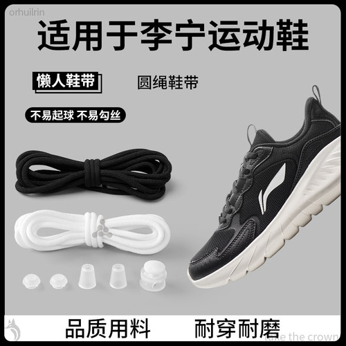 适用李宁运动鞋鞋带免系神器圆绳