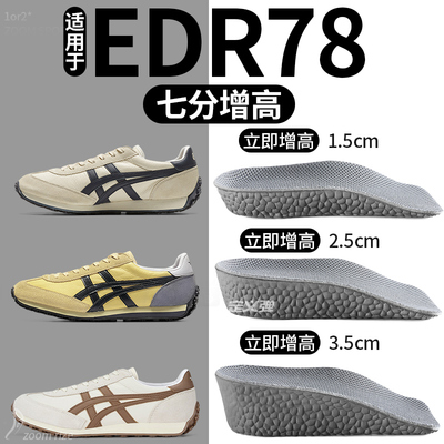 适用于鬼冢虎EDR78德训增高鞋垫
