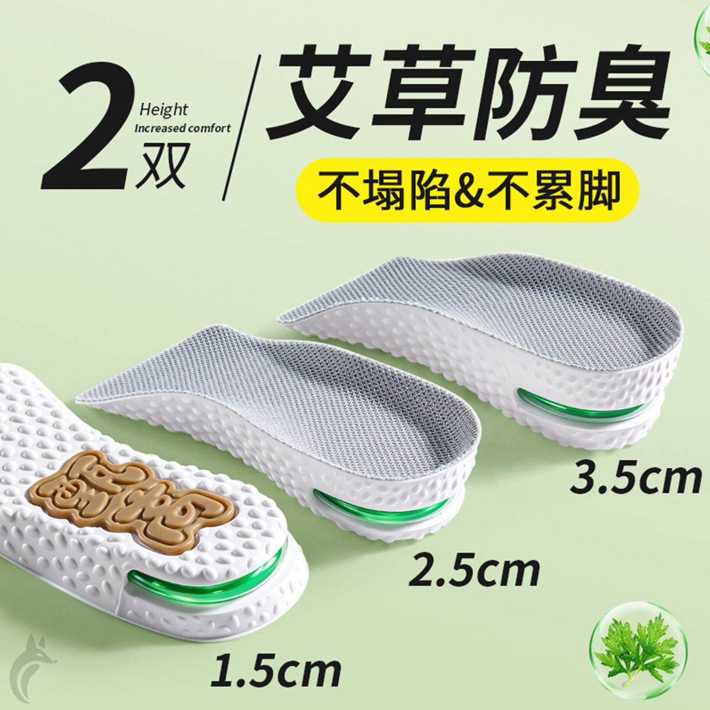 艾草增高鞋垫男女款不累脚隐形