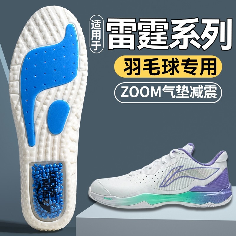 适用于李宁雷霆系列羽毛球鞋垫LiNing Lite运动气垫减震久站不累,服饰配件/皮带/帽子/围巾,鞋垫,淘宝优惠券,粉丝福利购,淘宝优惠卷