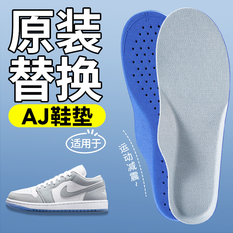 适用于耐克AJ鞋垫原装替换抗菌