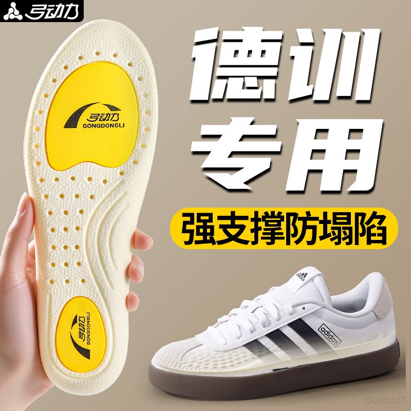 德训鞋专用足弓支撑鞋垫超软底