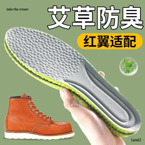 适配红翼鞋垫艾草除臭吸汗防臭