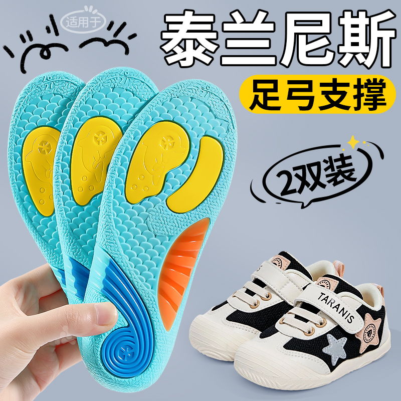 适用于泰兰尼斯儿童足弓支撑垫