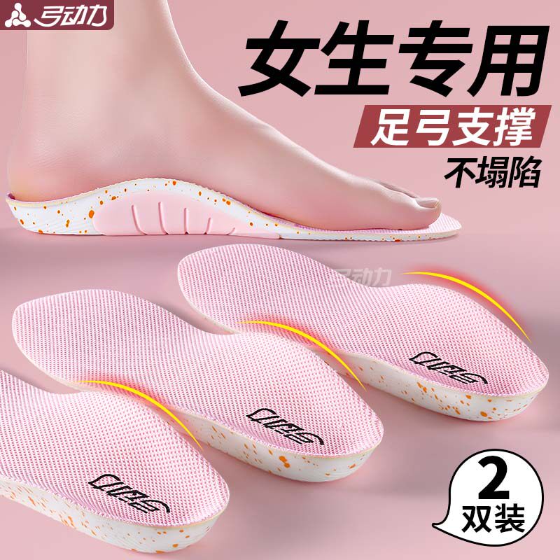 女生专用鞋垫足弓支撑高足弓防痛