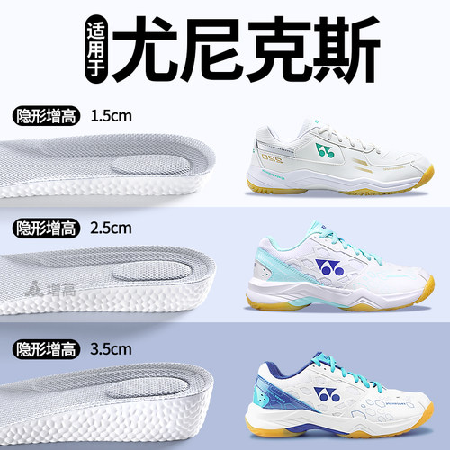 适用于尤尼克斯增高鞋垫运动减震