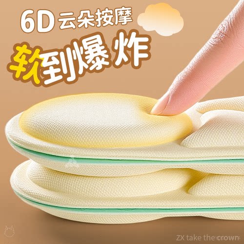 6D云朵按摩鞋垫女软底舒适防痛