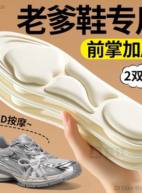 老爹鞋专用鞋垫女士防前倾超软