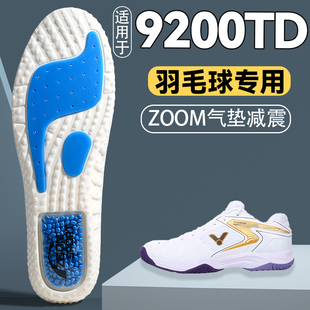 适用于威克多9200TD羽毛球鞋垫男女款运动气垫减震久站不累Victor