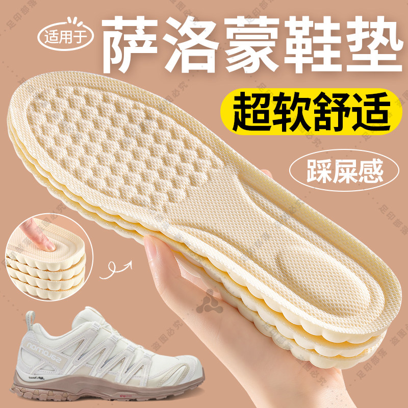适用于萨洛蒙运动气垫减震鞋垫女