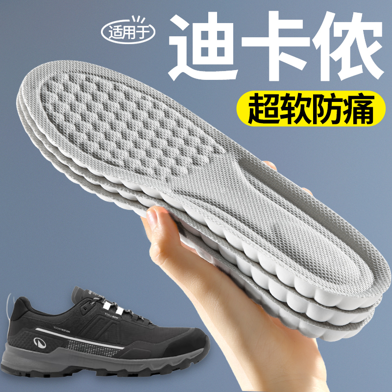 适用于斯迪卡侬mh500鞋垫动减震