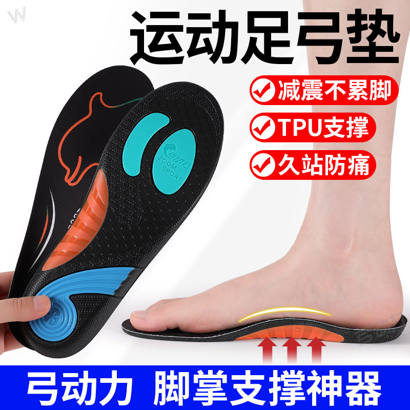 足弓支撑型鞋垫男款女运动TPU舒适减震不累脚稳固不塌陷久站防痛,服饰配件/皮带/帽子/围巾,鞋垫,淘宝优惠券,粉丝福利购,淘宝优惠卷