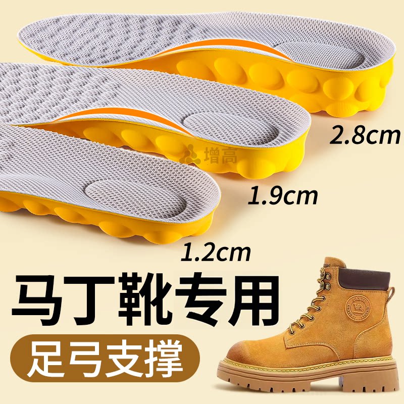 马丁靴专用内增高鞋垫足弓支撑男女款隐形直腿神器软弹舒适防痛
