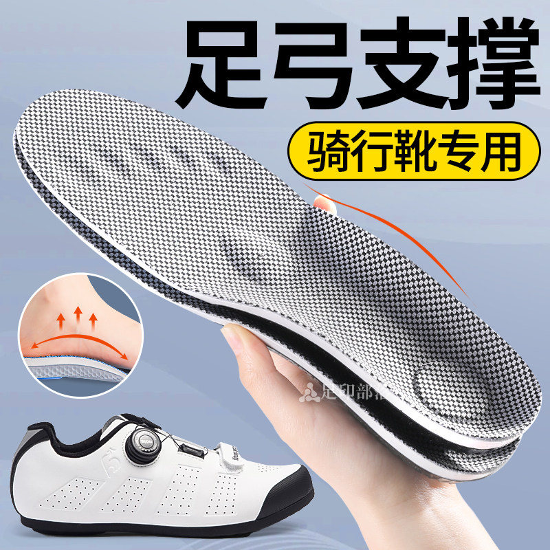 骑行鞋专用鞋垫足弓支撑运动减震图片