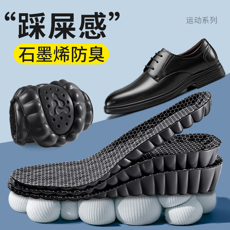 踩屎感增高鞋垫夏男士皮鞋专用内增高垫石墨烯防臭透气吸汗不累脚