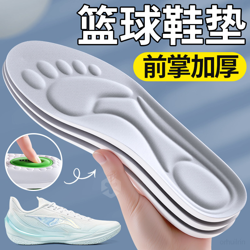 篮球鞋鞋垫男款运动鞋跑步鞋前掌加厚又厚又软超级舒服久站不累