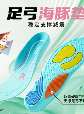 儿童鞋垫运动足弓稳定支撑减震TPU不塌陷小孩专用男孩女宝宝27码