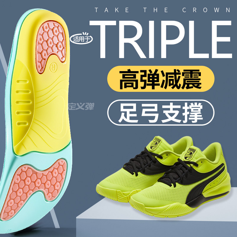 适用于彪马TRIPLE鞋垫运动减震男