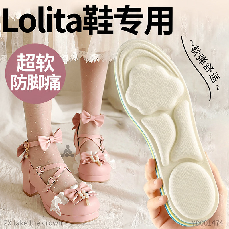 Lolita鞋专用鞋垫lo鞋洛丽塔单鞋