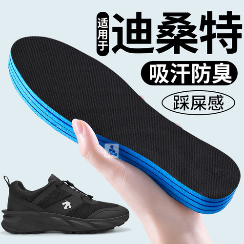 适用于迪桑特鞋垫吸汗防臭踩屎感