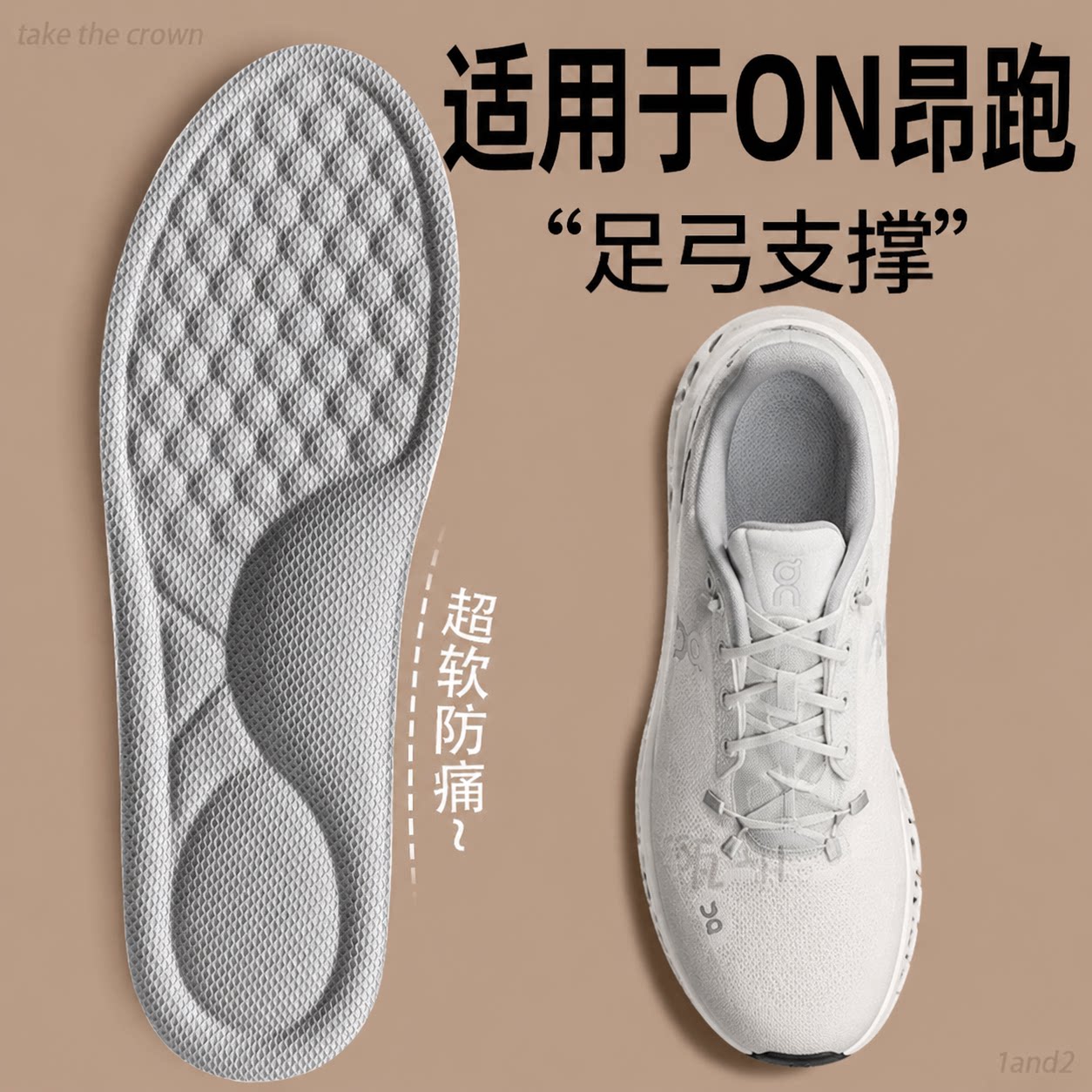适用于昂跑鞋垫超薄足弓支撑防痛