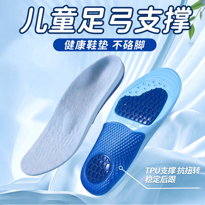 儿童足弓支撑鞋垫运动气垫减震