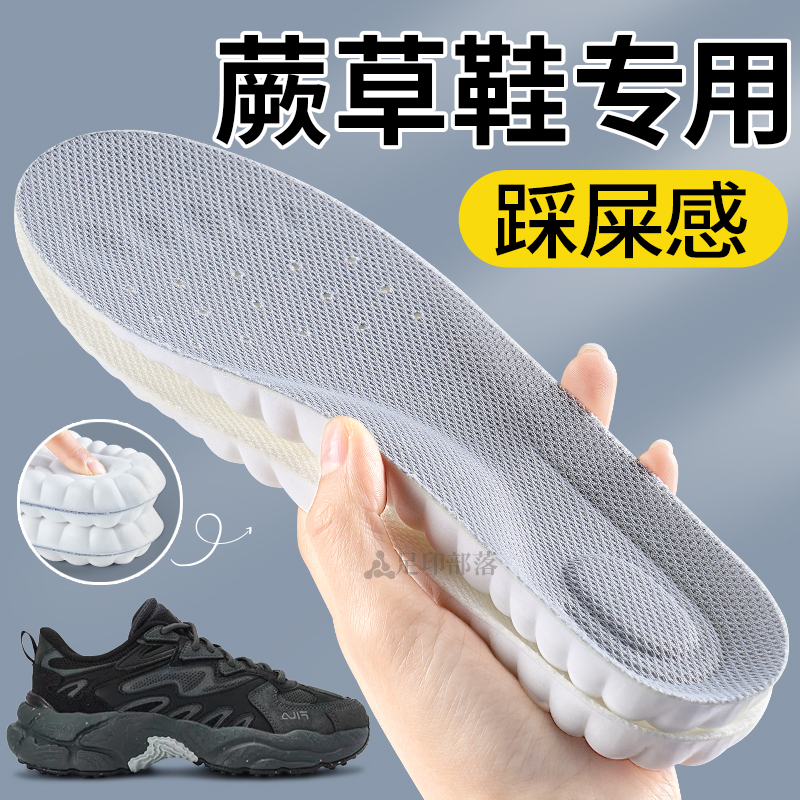 蕨草鞋专用鞋垫踩屎感软底舒适