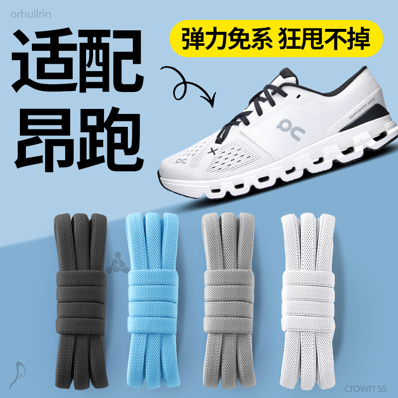 适用于昂跑鞋带免系神器扁平黑白色oncloudtilt懒人弹力球鞋跑步