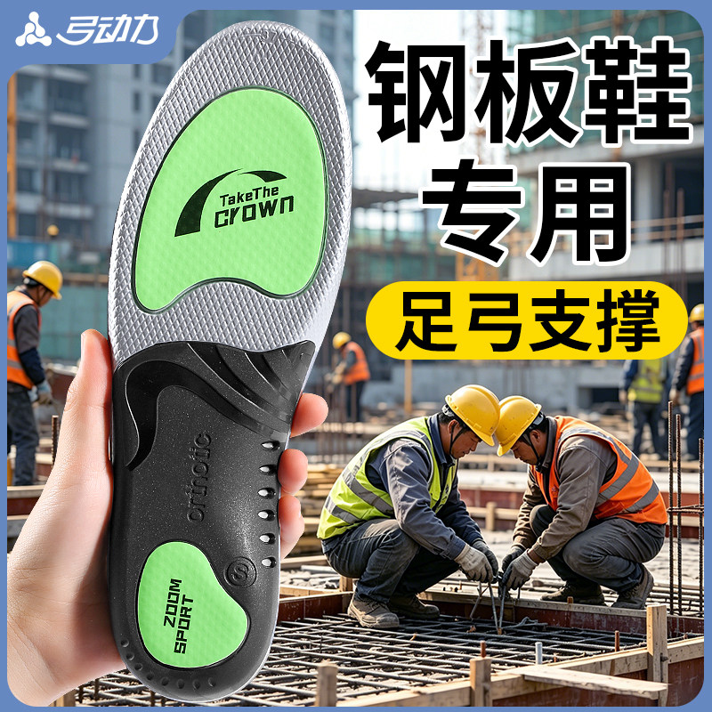 钢板鞋专用鞋垫男款足弓支撑运动