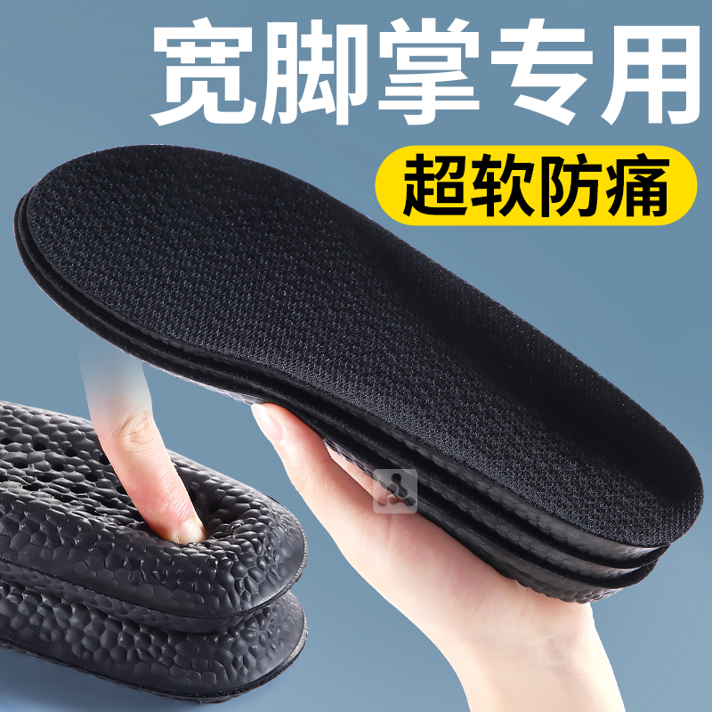 宽头专用鞋垫脚掌加宽抗菌防臭
