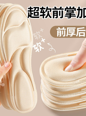 超软前掌加厚鞋垫前厚后薄女软底舒适踩屎感久站不累脚防痛不塌陷