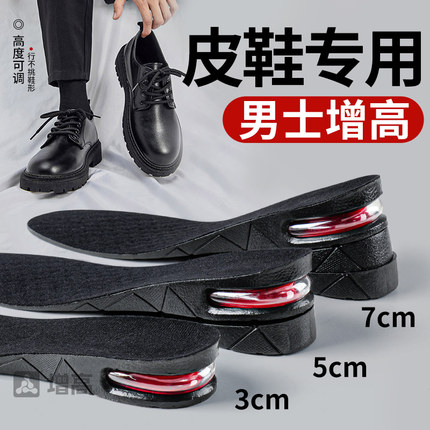 男士增高鞋垫结婚专用黑色内增高垫皮鞋硬底男生5cm3厘米气垫减震