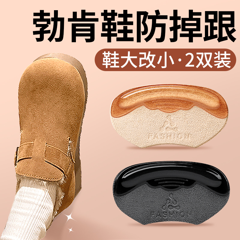 勃肯鞋后跟贴防掉跟神器大了改小