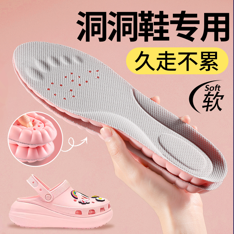 crocs洞洞鞋足弓支撑鞋垫可拆卸替换夏季专用软女款夏款夏天透气