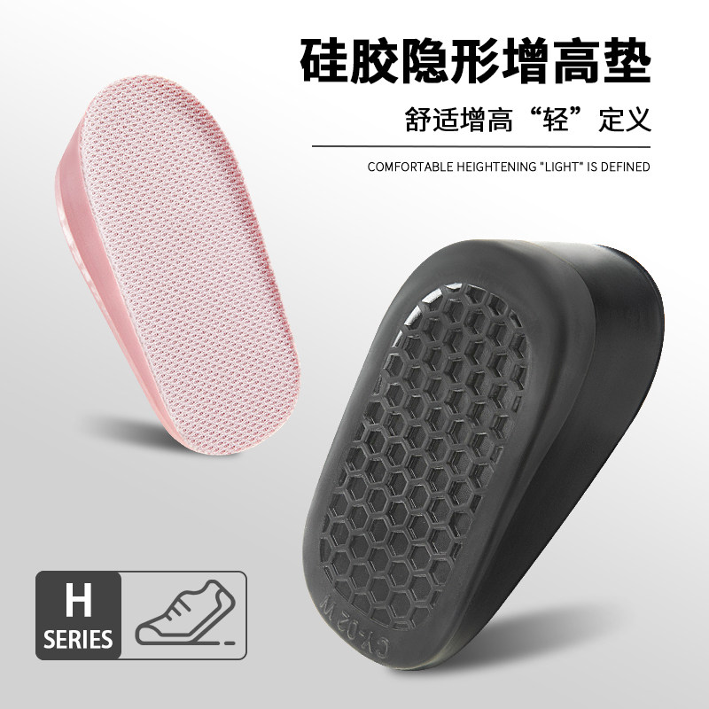 不累脚硅胶隐形增高鞋垫