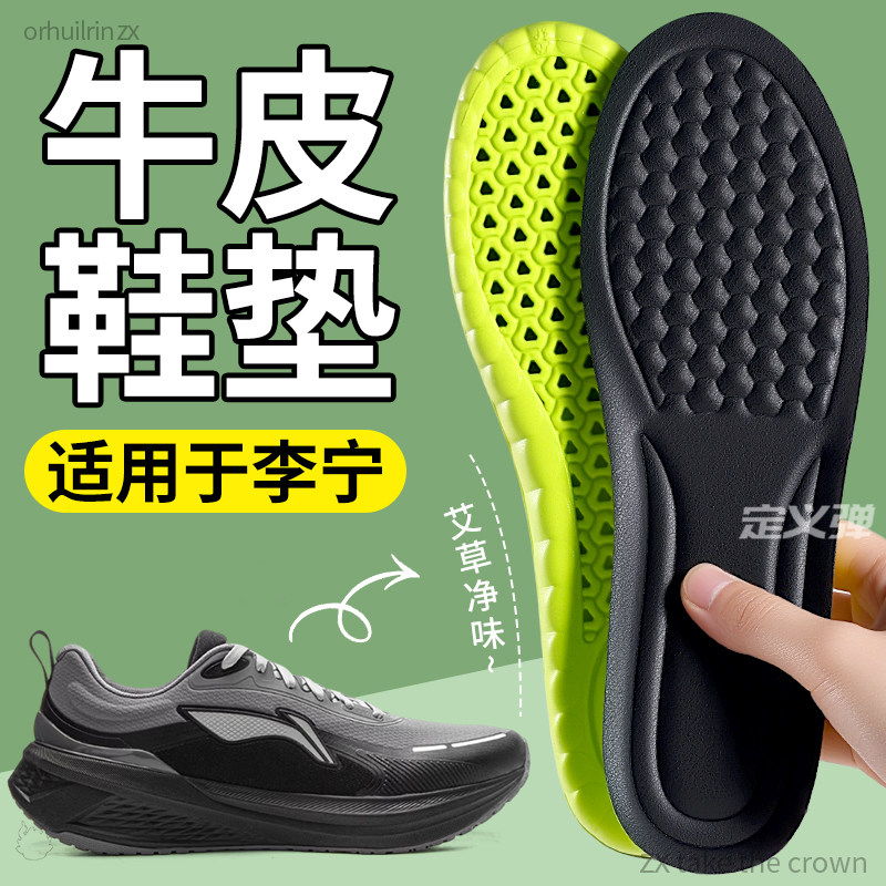 适用于李宁鞋垫超软牛皮久站不累