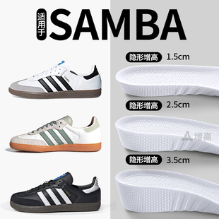 适用于samba增高鞋垫adidas阿迪达斯三叶草德训鞋内增高垫板鞋