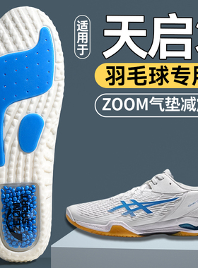 适用亚瑟士天启3羽毛球鞋垫asics运动气垫减震久站不累CONTROLFF3